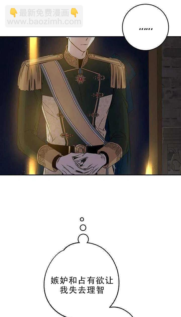 馴服暴君後逃跑了 - 第31話(2/3) - 8