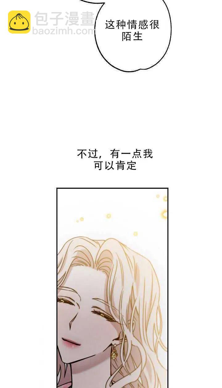 馴服暴君後逃跑了 - 第31話(2/3) - 1