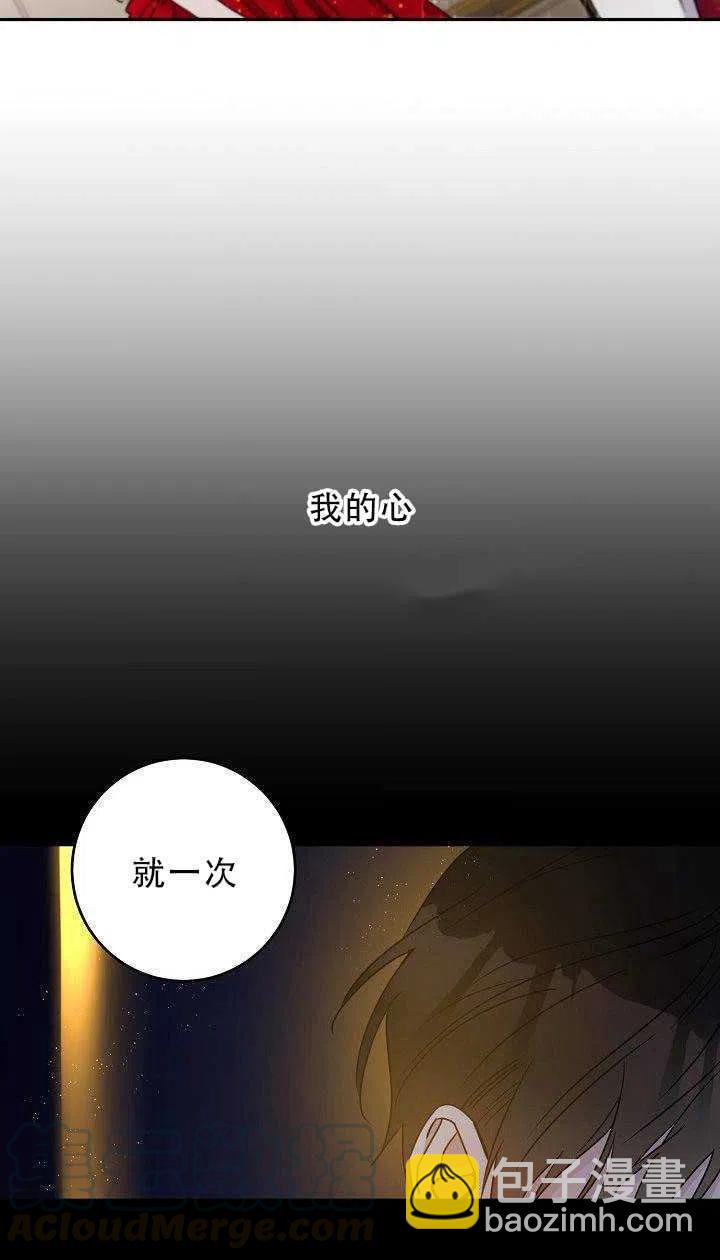 馴服暴君後逃跑了 - 第31話(2/3) - 3