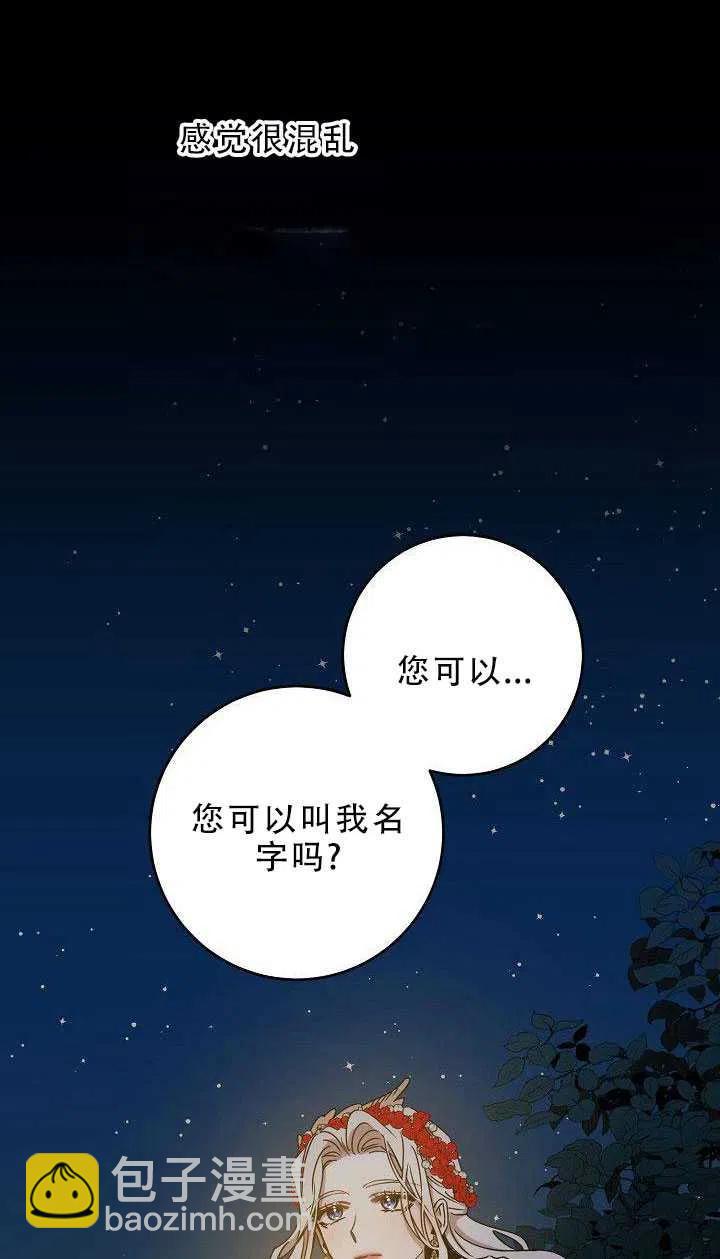 馴服暴君後逃跑了 - 第31話(2/3) - 4