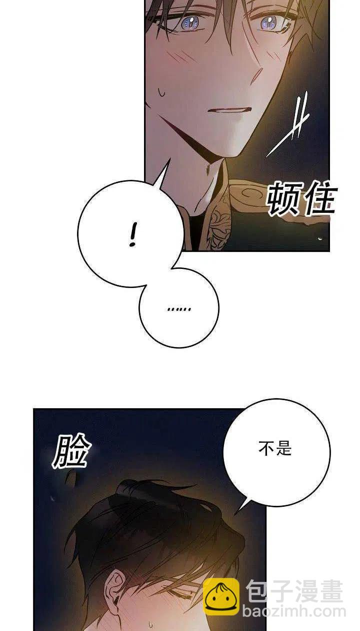 馴服暴君後逃跑了 - 第31話(2/3) - 6