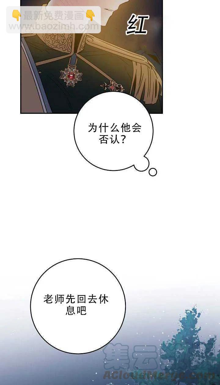 馴服暴君後逃跑了 - 第31話(2/3) - 7