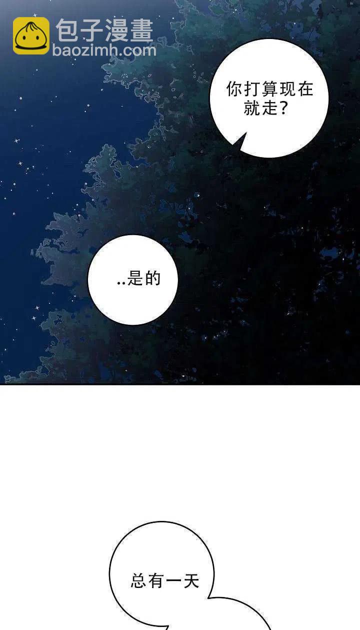 馴服暴君後逃跑了 - 第31話(2/3) - 8