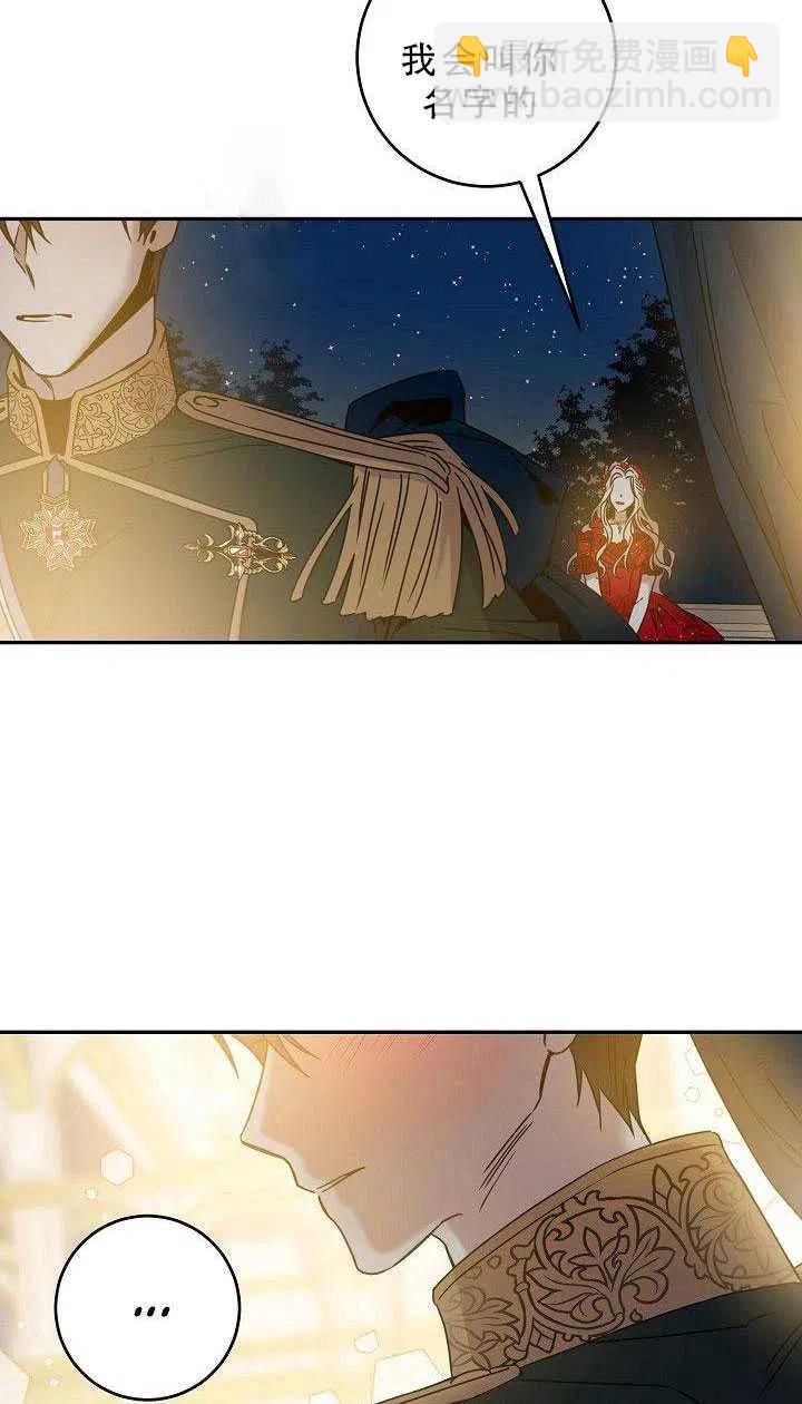 馴服暴君後逃跑了 - 第31話(2/3) - 1