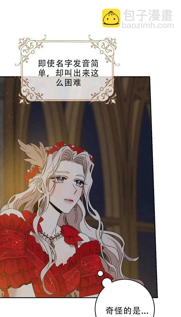 馴服暴君後逃跑了 - 第31話(2/3) - 4