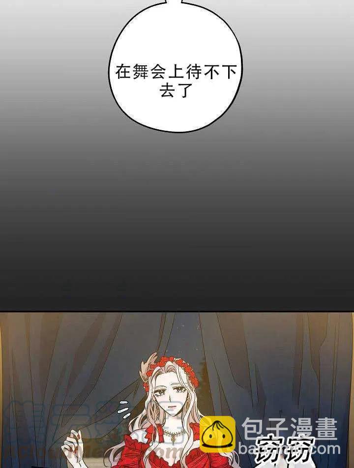 馴服暴君後逃跑了 - 第31話(2/3) - 3