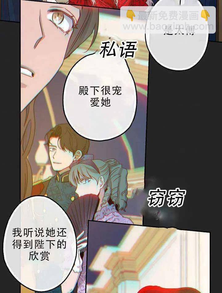 馴服暴君後逃跑了 - 第31話(2/3) - 4