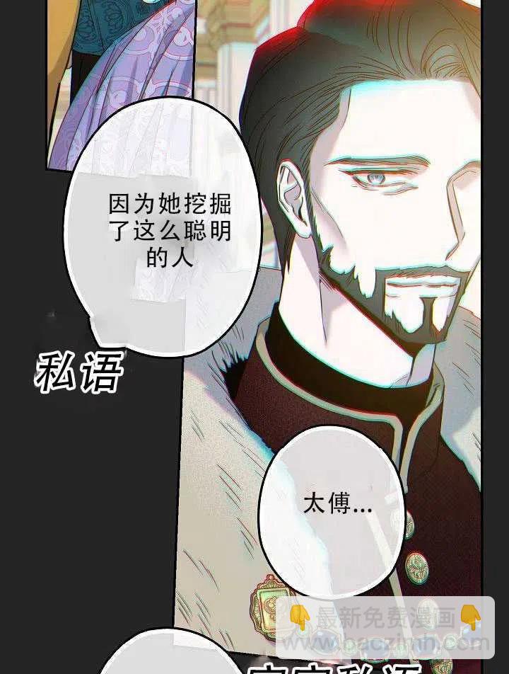 馴服暴君後逃跑了 - 第31話(2/3) - 5