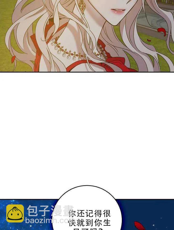 馴服暴君後逃跑了 - 第31話(2/3) - 8