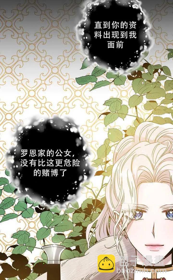 馴服暴君後逃跑了 - 第33話(1/2) - 4