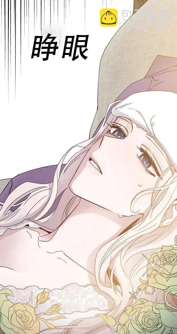 馴服暴君後逃跑了 - 第33話(1/2) - 4