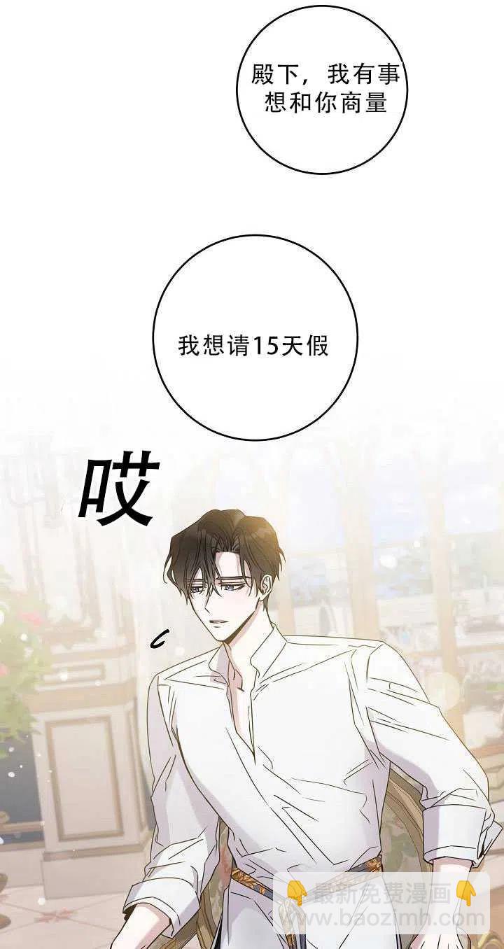 馴服暴君後逃跑了 - 第33話(1/2) - 8