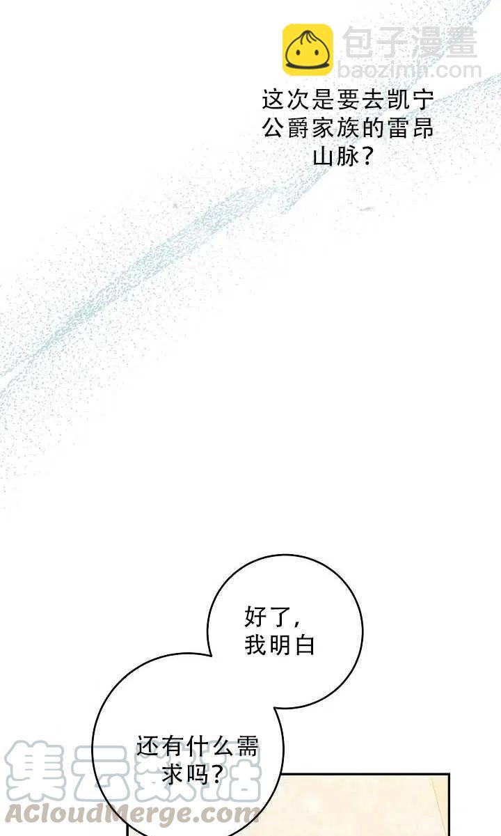 馴服暴君後逃跑了 - 第33話(1/2) - 5