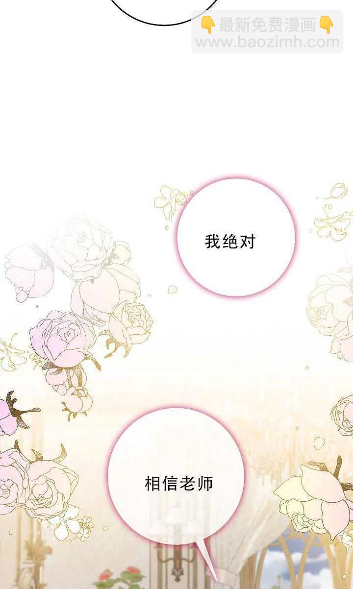 馴服暴君後逃跑了 - 第33話(1/2) - 1