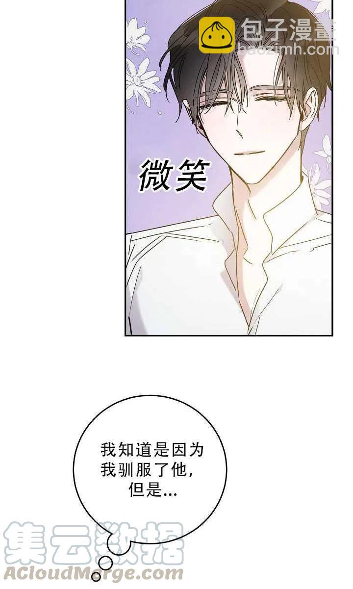 馴服暴君後逃跑了 - 第33話(1/2) - 3