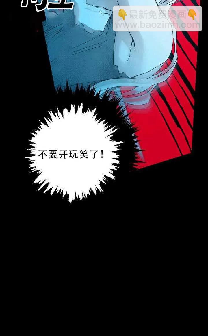 馴服暴君後逃跑了 - 第33話(1/2) - 5