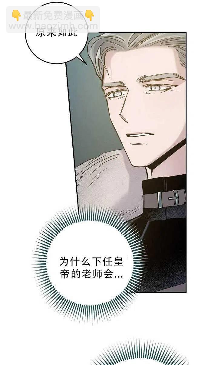 馴服暴君後逃跑了 - 第33話(1/2) - 2