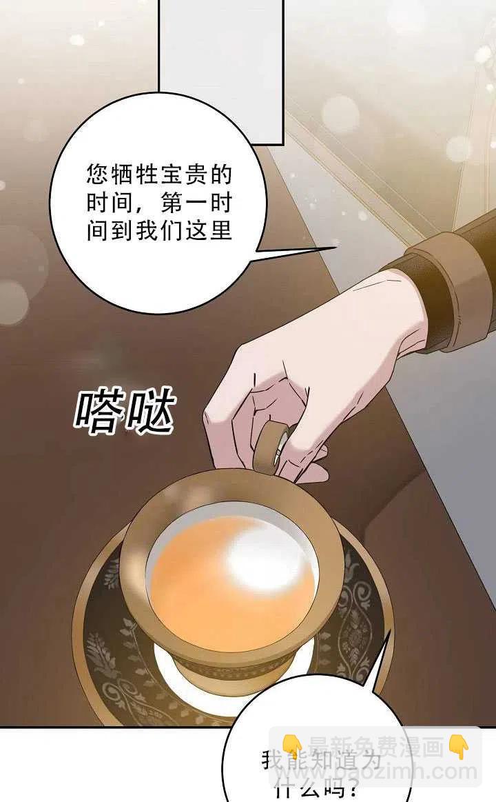 馴服暴君後逃跑了 - 第33話(2/2) - 1