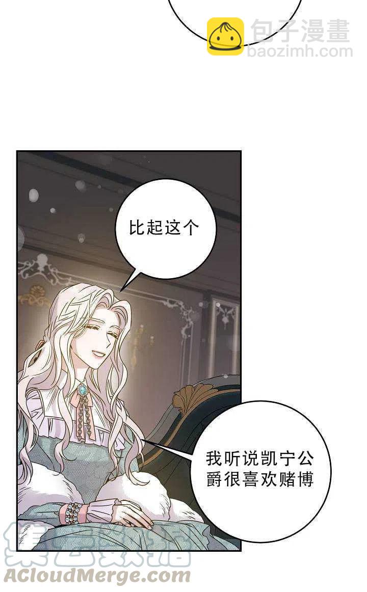 馴服暴君後逃跑了 - 第33話(2/2) - 2