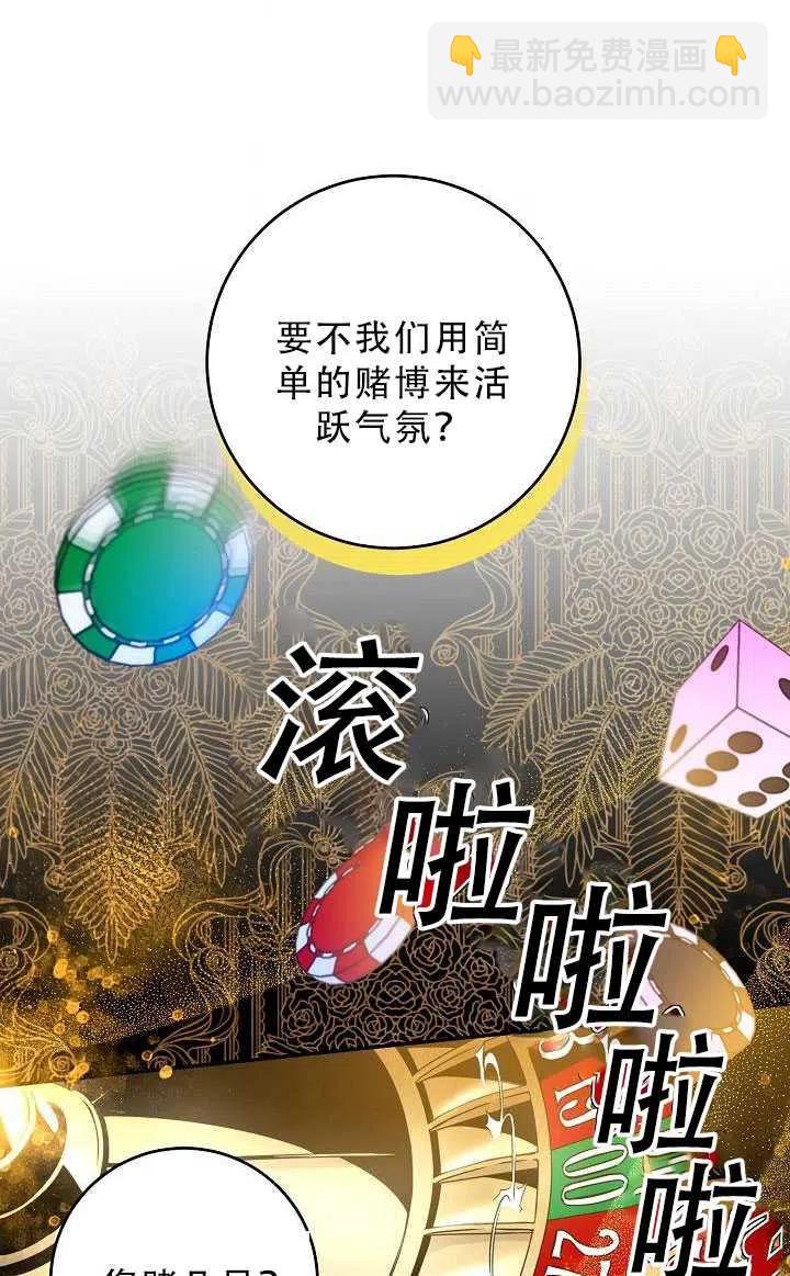 馴服暴君後逃跑了 - 第33話(2/2) - 3