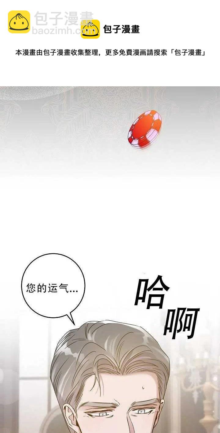 馴服暴君後逃跑了 - 第33話(2/2) - 7