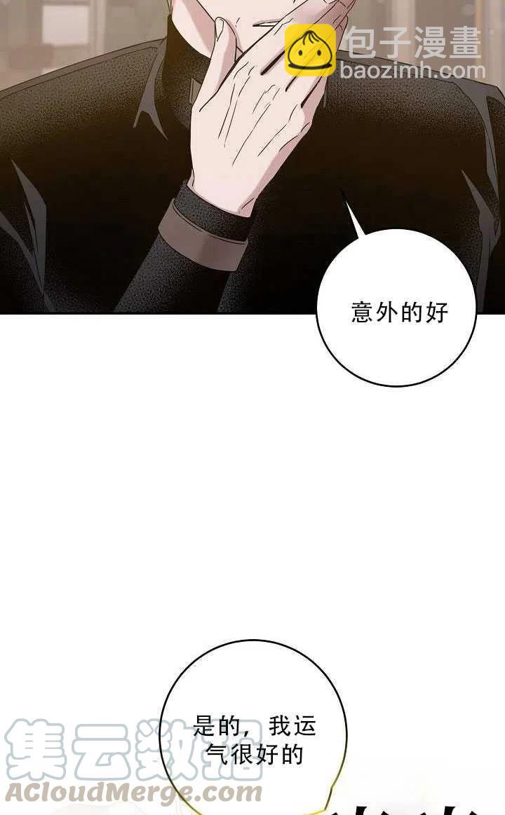 馴服暴君後逃跑了 - 第33話(2/2) - 1