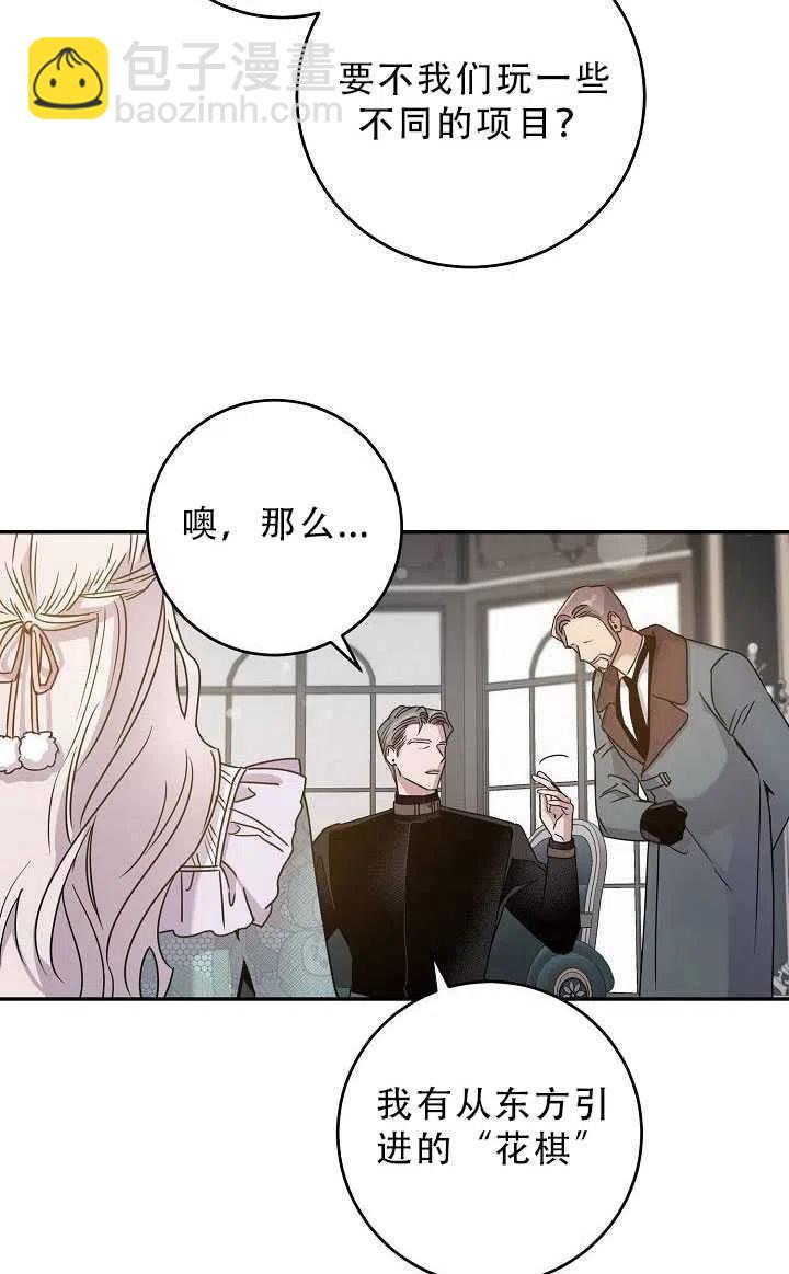 馴服暴君後逃跑了 - 第33話(2/2) - 3