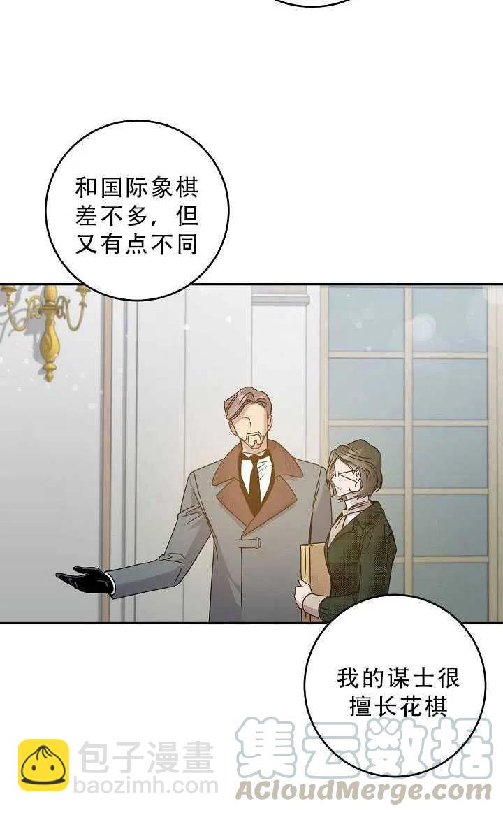 馴服暴君後逃跑了 - 第33話(2/2) - 4