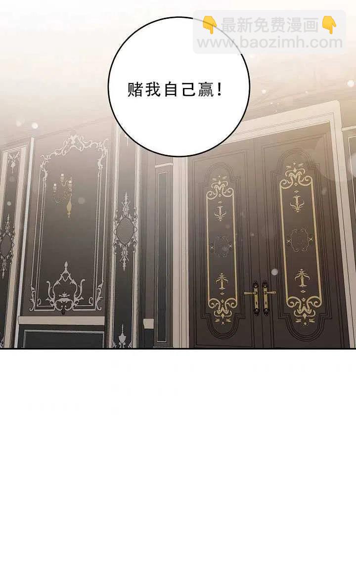 馴服暴君後逃跑了 - 第33話(2/2) - 6