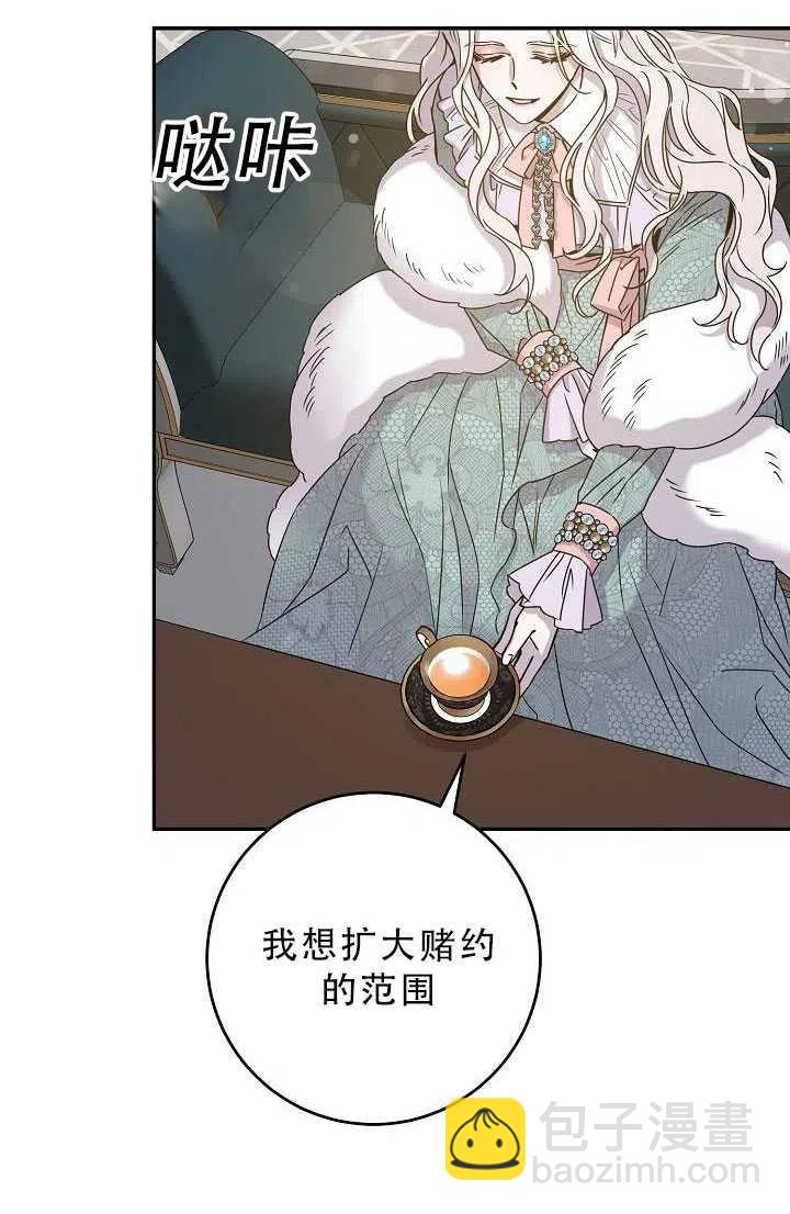 馴服暴君後逃跑了 - 第33話(2/2) - 4