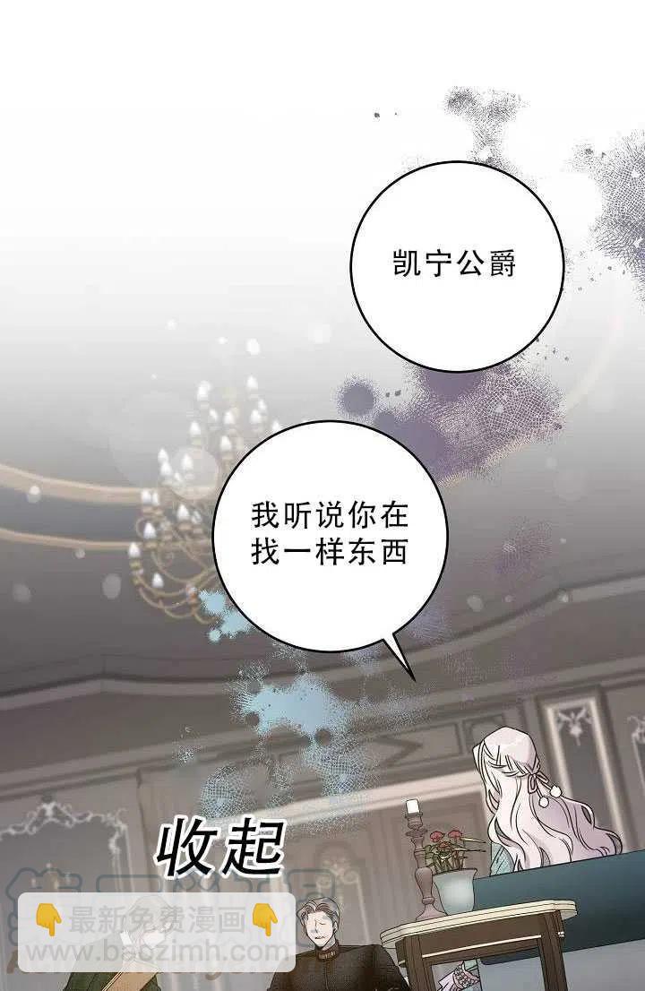 馴服暴君後逃跑了 - 第33話(2/2) - 5