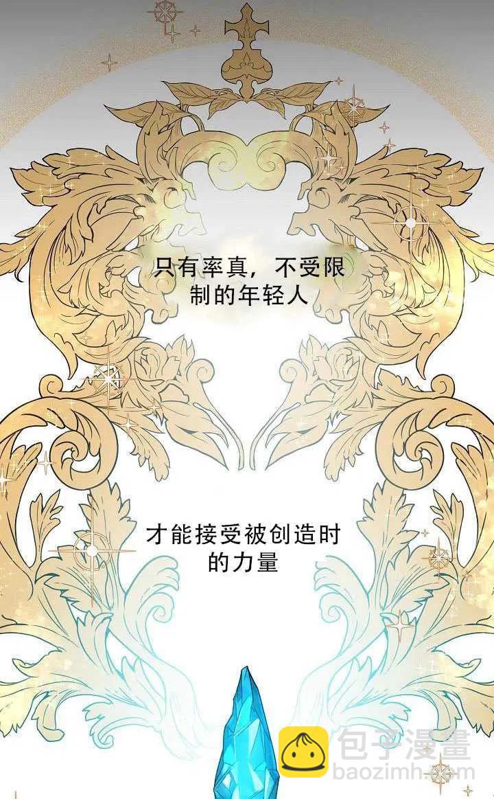 馴服暴君後逃跑了 - 第33話(1/2) - 8