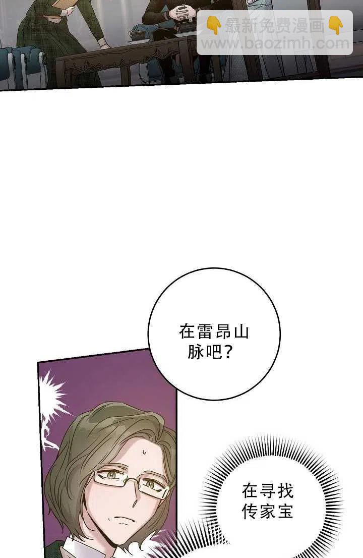 馴服暴君後逃跑了 - 第33話(2/2) - 6