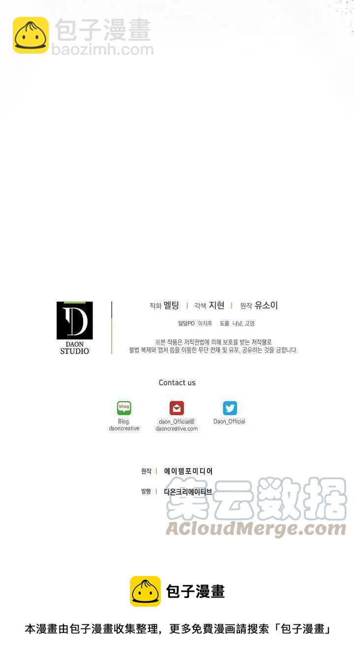 馴服暴君後逃跑了 - 第33話(2/2) - 4