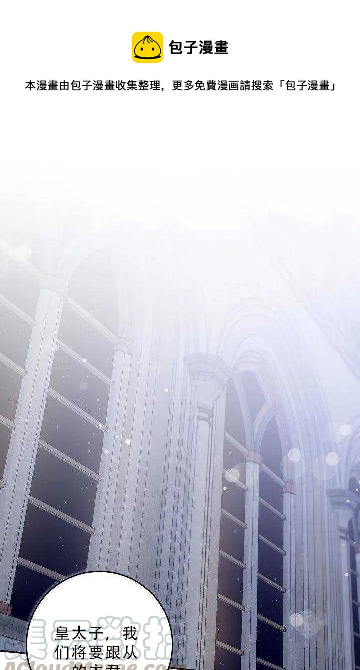 馴服暴君後逃跑了 - 第35話(1/2) - 1