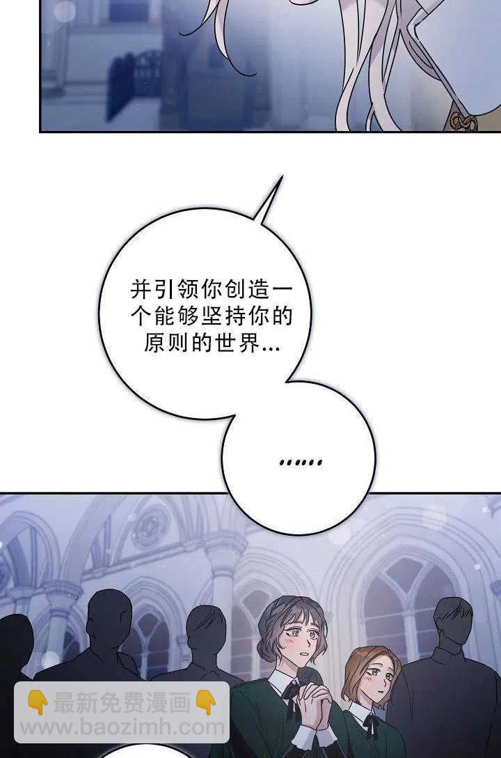 馴服暴君後逃跑了 - 第35話(1/2) - 6