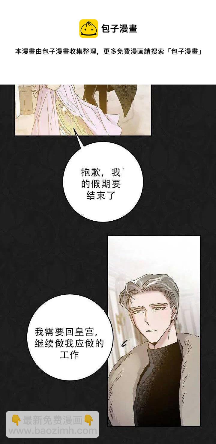 馴服暴君後逃跑了 - 第35話(1/2) - 4