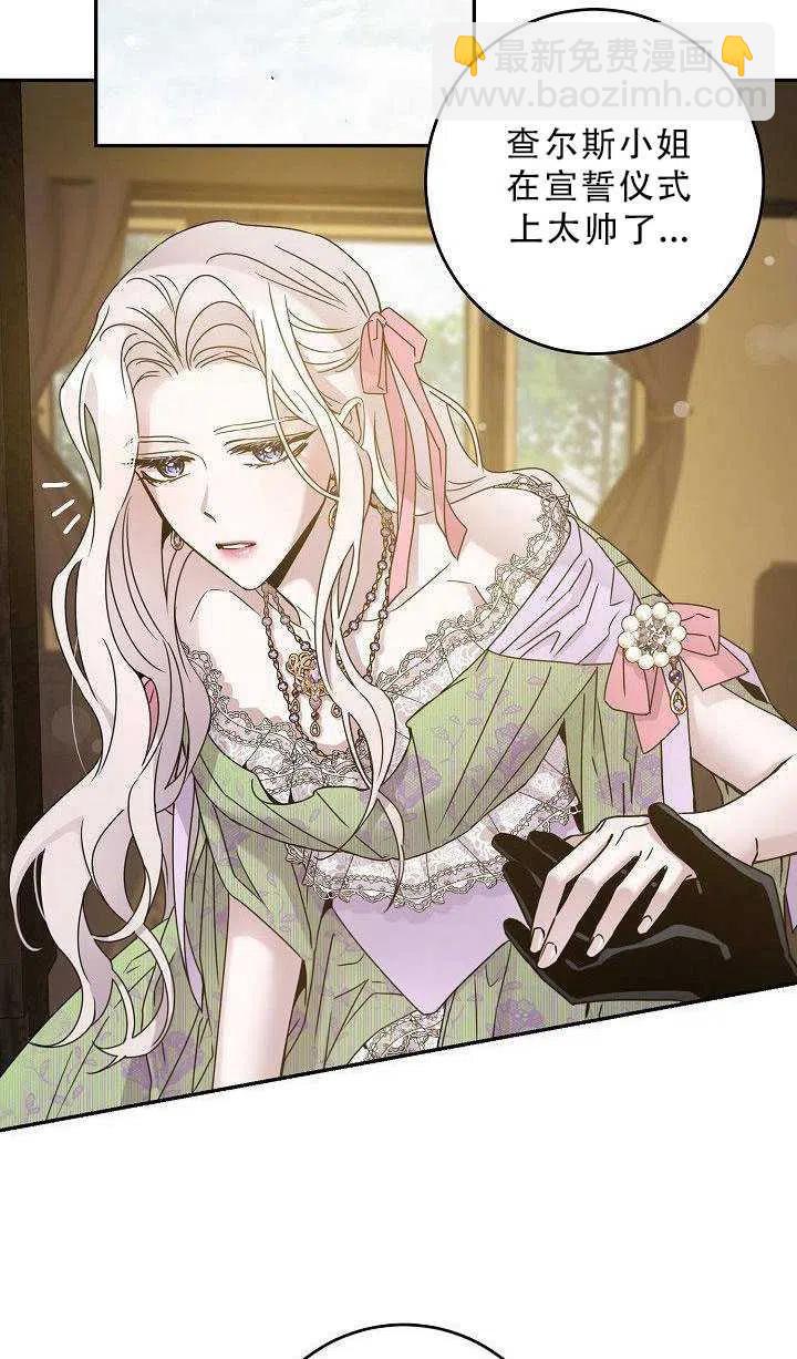 馴服暴君後逃跑了 - 第35話(1/2) - 7