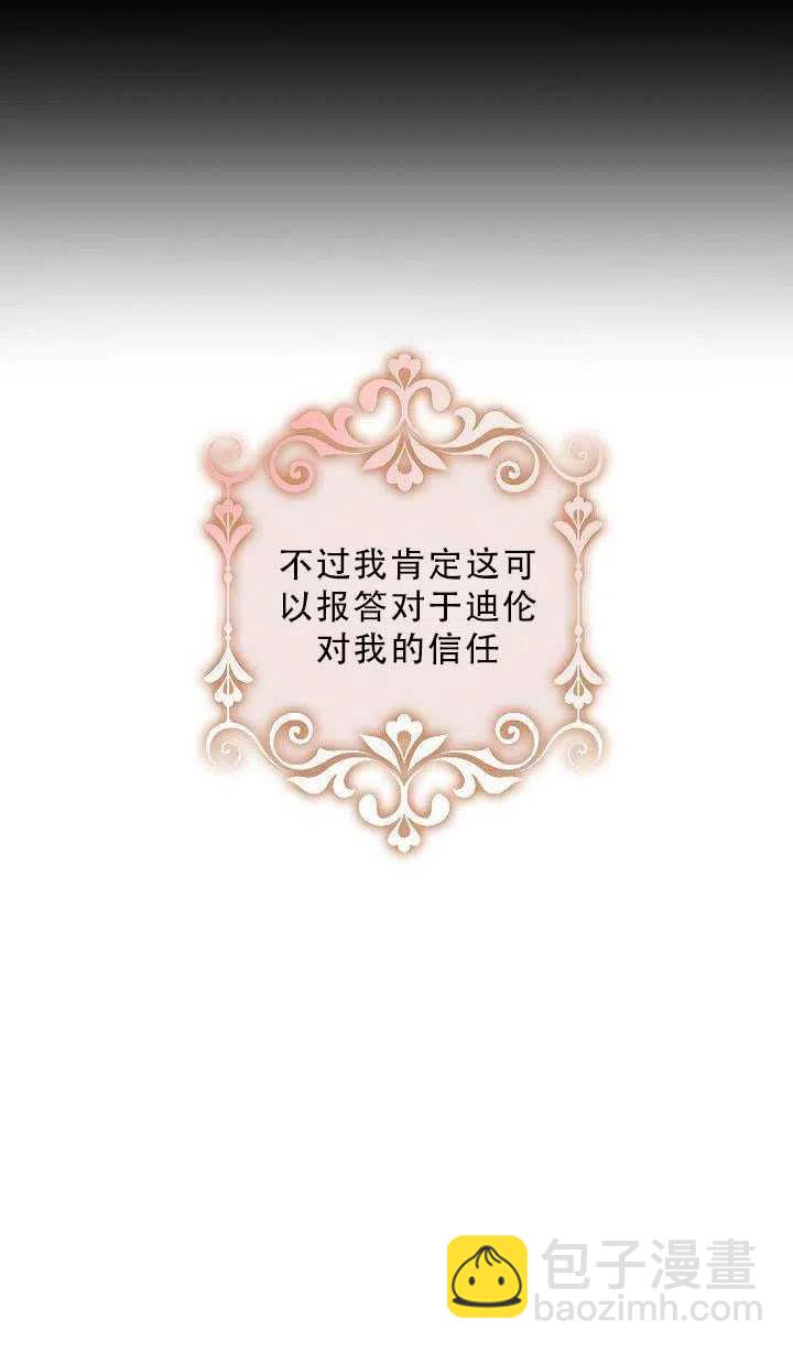 馴服暴君後逃跑了 - 第35話(1/2) - 3