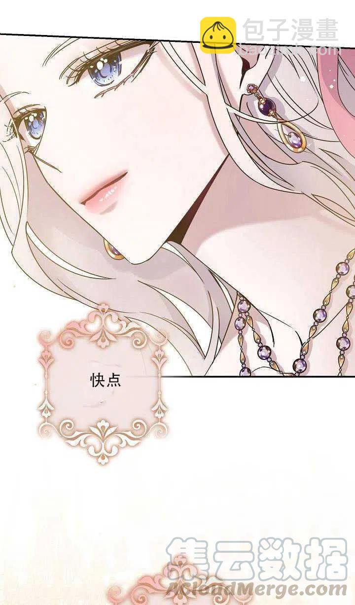 馴服暴君後逃跑了 - 第35話(1/2) - 4