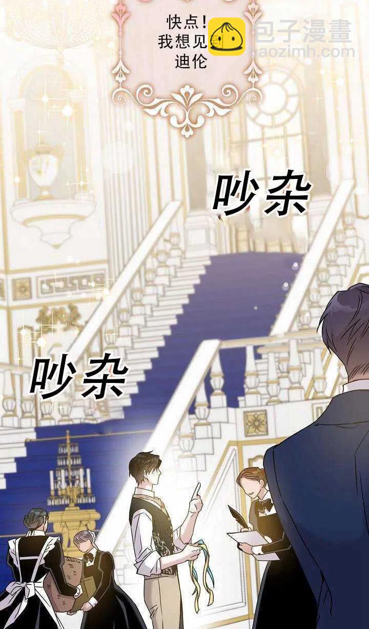 馴服暴君後逃跑了 - 第35話(1/2) - 5