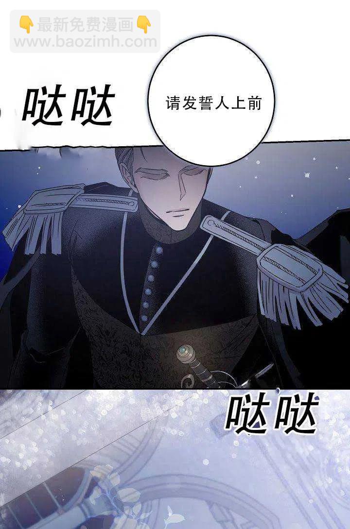 馴服暴君後逃跑了 - 第35話(1/2) - 3