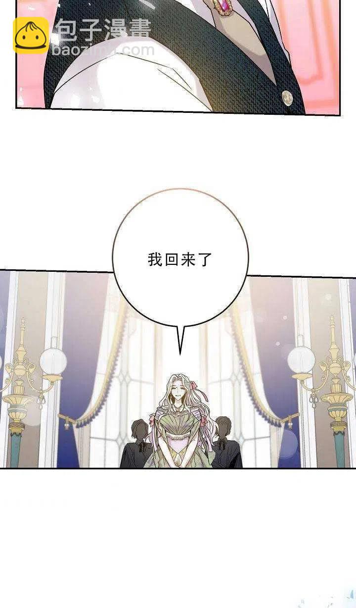 馴服暴君後逃跑了 - 第35話(1/2) - 8