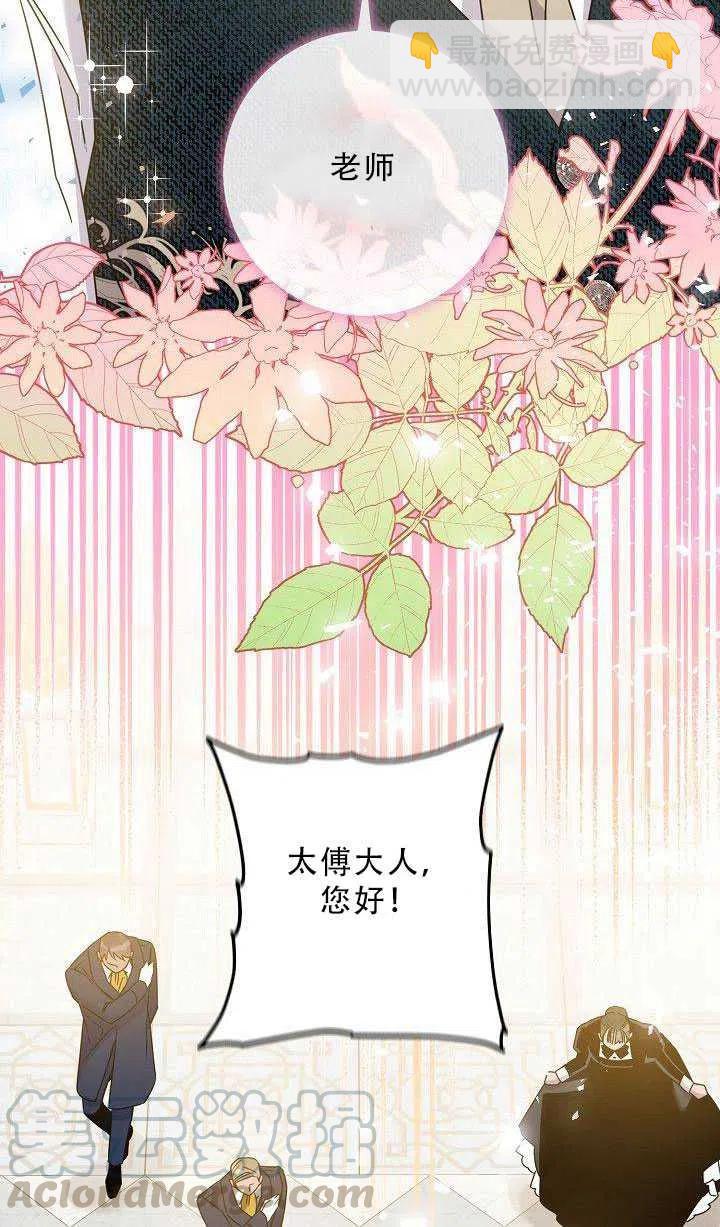 馴服暴君後逃跑了 - 第35話(1/2) - 2