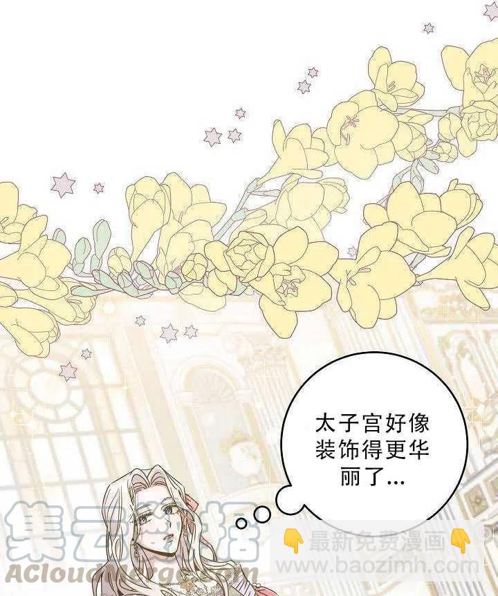 馴服暴君後逃跑了 - 第35話(1/2) - 5