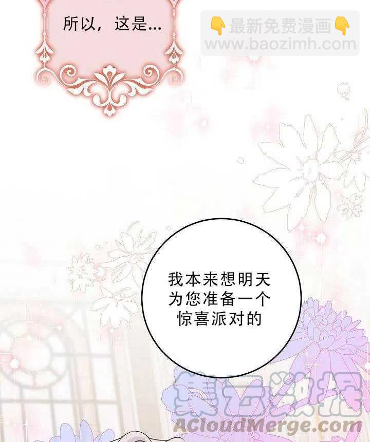 馴服暴君後逃跑了 - 第35話(1/2) - 8