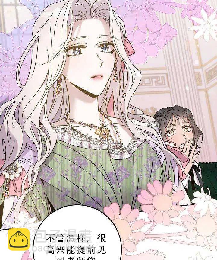 馴服暴君後逃跑了 - 第35話(1/2) - 1