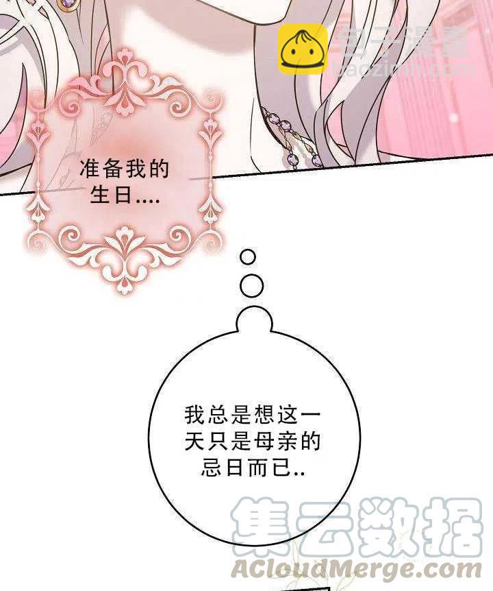 馴服暴君後逃跑了 - 第35話(1/2) - 3