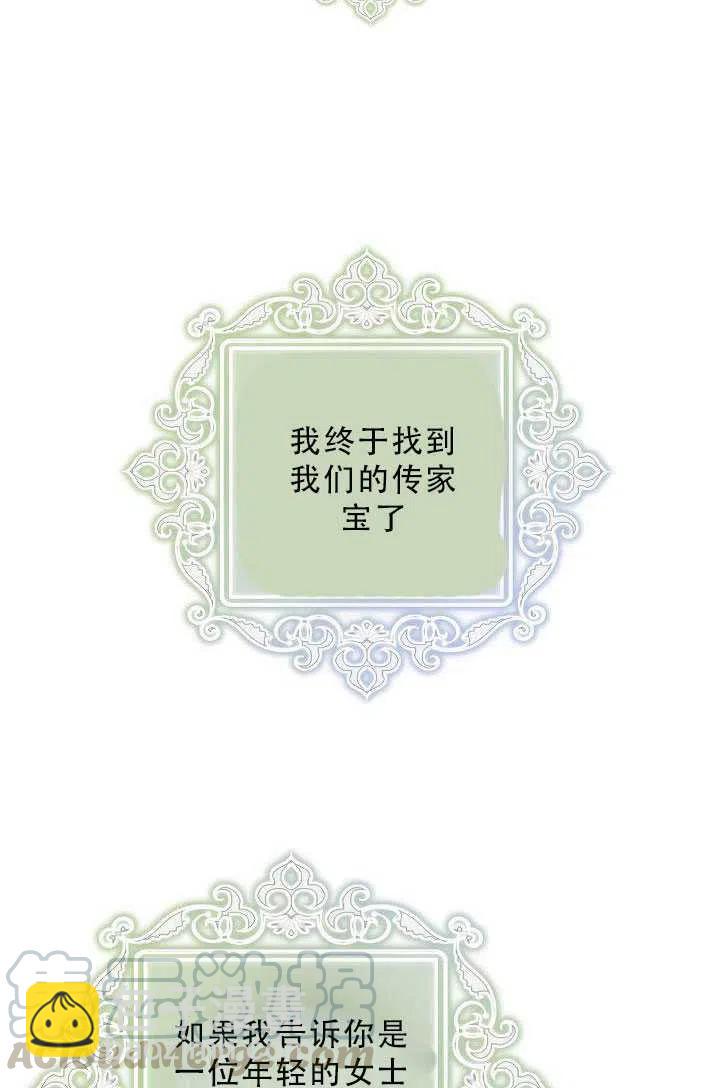 馴服暴君後逃跑了 - 第35話(1/2) - 7