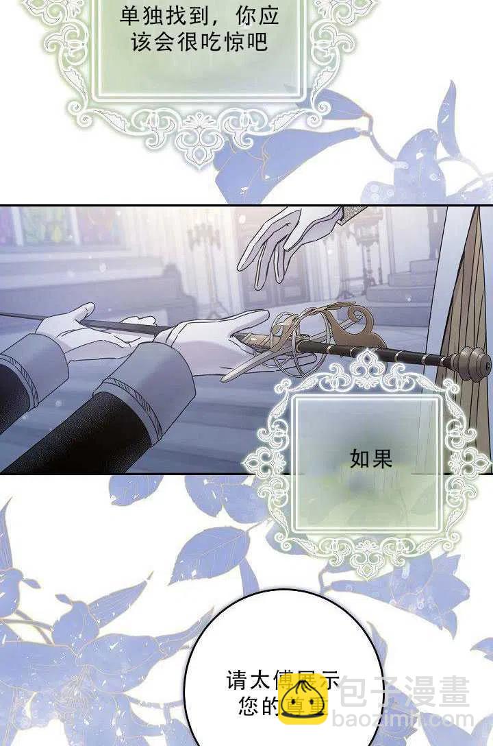 馴服暴君後逃跑了 - 第35話(1/2) - 8